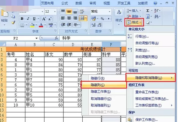 怎么在Excel中隐藏行或列?在Excel中隐藏行或列的具体方法