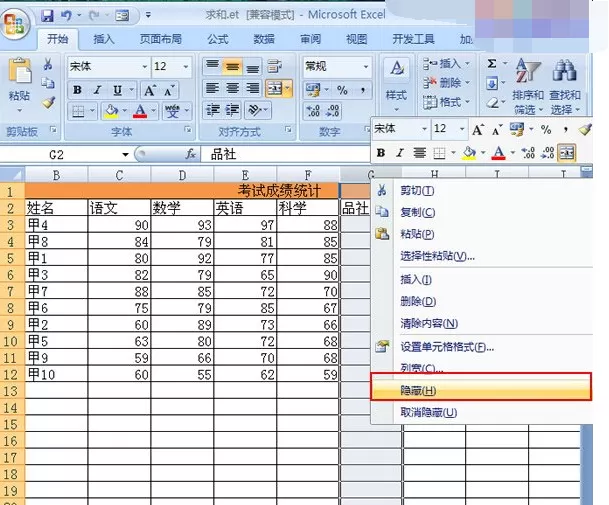 怎么在Excel中隐藏行或列?在Excel中隐藏行或列的具体方法