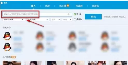 腾讯TIM如何添加好友?腾讯TIM添加好友的具体操作