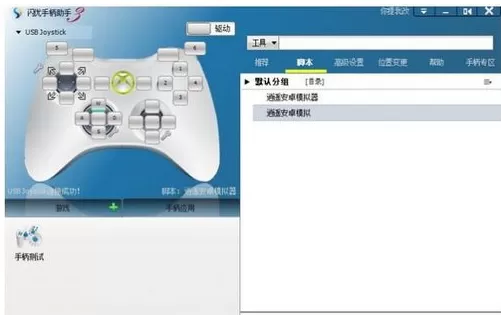 逍遥安卓模拟器用手柄的具体操作