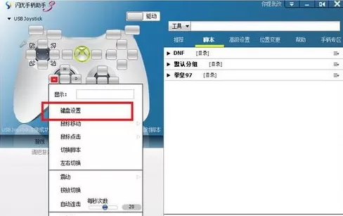 逍遥安卓模拟器用手柄的具体操作