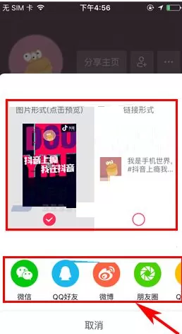 抖音短视频设置主页分享方式的具体操作