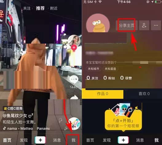 抖音短视频设置主页分享方式的具体操作