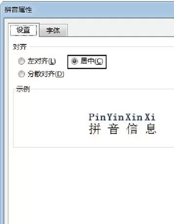 怎么在Excel中给汉字添加拼音?在Excel中给汉字添加拼音的教程