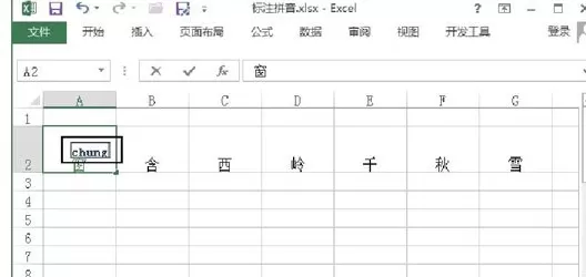 怎么在Excel中给汉字添加拼音?在Excel中给汉字添加拼音的教程