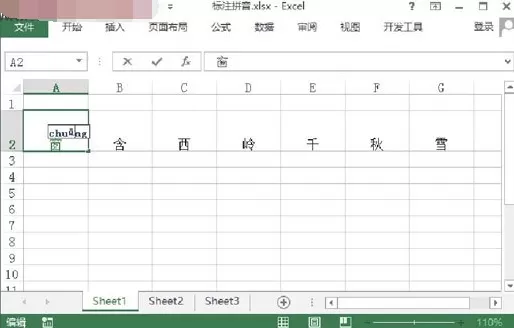 怎么在Excel中给汉字添加拼音?在Excel中给汉字添加拼音的教程