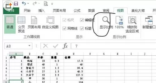 怎么在Excel中缩放比例?在Excel中缩放比例的具体方法