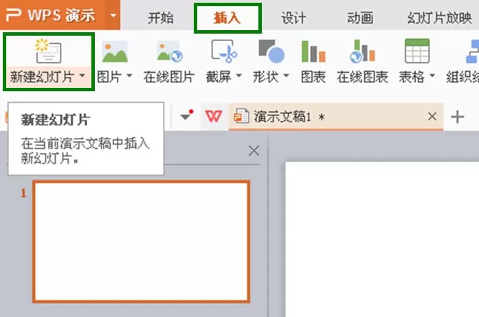 wps幻灯片中插入多个不同模板的具体操作