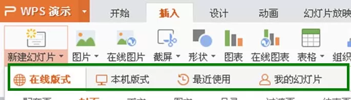 wps幻灯片中插入多个不同模板的具体操作