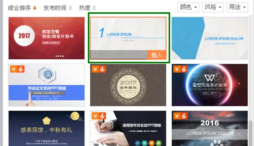 wps幻灯片中插入多个不同模板的具体操作