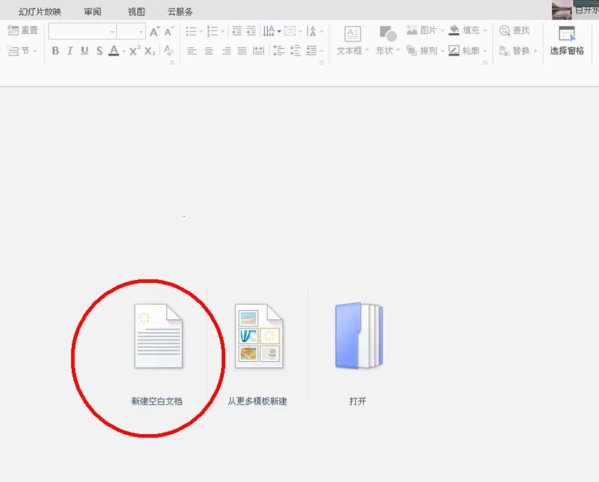 wps幻灯片中插入多个不同模板的具体操作