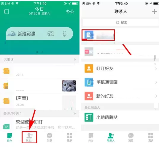 盯盯如何创建制度?盯盯创建制度的具体操作