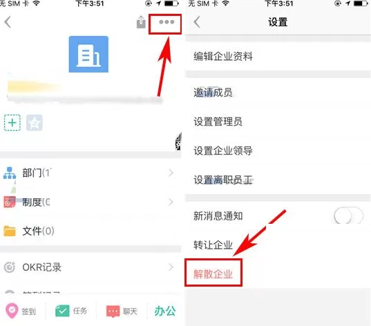 盯盯如何解散企业?盯盯解散企业的具体操作