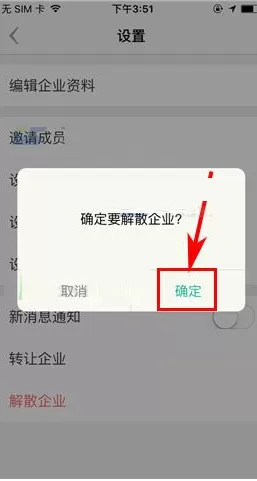 盯盯如何解散企业?盯盯解散企业的具体操作