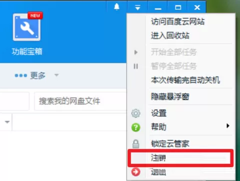 百度网盘客户端如何切换账号? 百度网盘切换账号教程