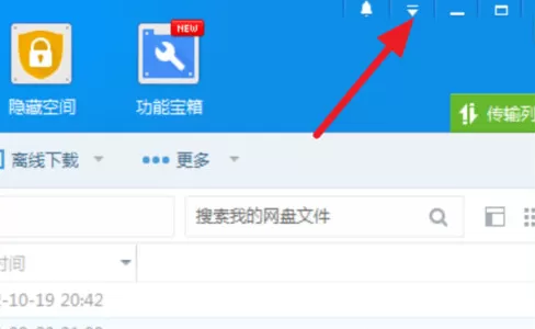 百度网盘客户端如何切换账号? 百度网盘切换账号教程