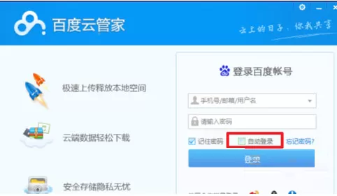 百度网盘客户端如何切换账号? 百度网盘切换账号教程