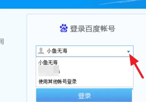 百度网盘客户端如何切换账号? 百度网盘切换账号教程