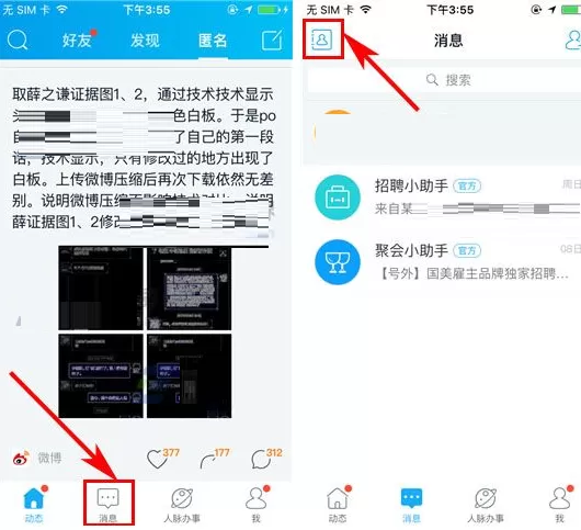 脉脉如何更改好友关系?脉脉更改好友关系的方法
