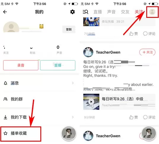荔枝FM如何删除收藏?荔枝FM删除收藏的具体操作