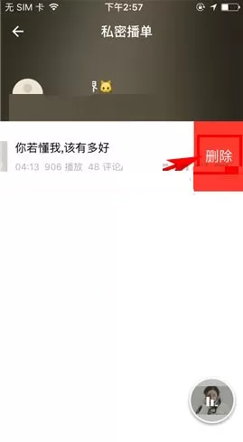 荔枝FM如何删除收藏?荔枝FM删除收藏的具体操作