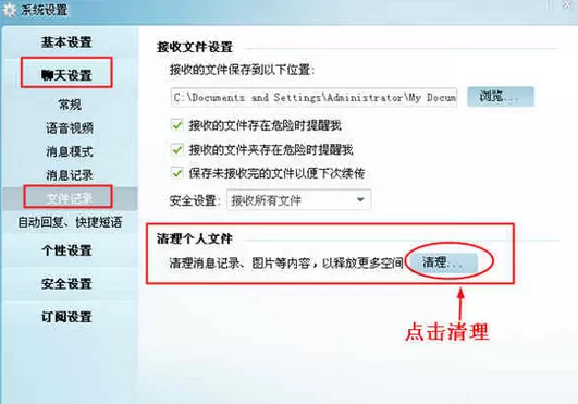 阿里旺旺清理缓存文件的具体操作步骤介绍