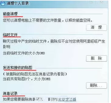 阿里旺旺清理缓存文件的具体操作步骤介绍