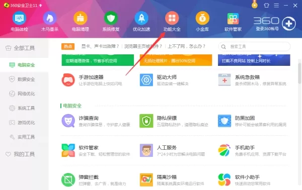 360安全卫士健康精灵如何使用?360安全卫士健康精灵使用教程