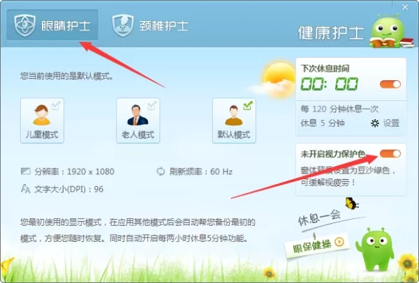 360安全卫士健康精灵如何使用?360安全卫士健康精灵使用教程