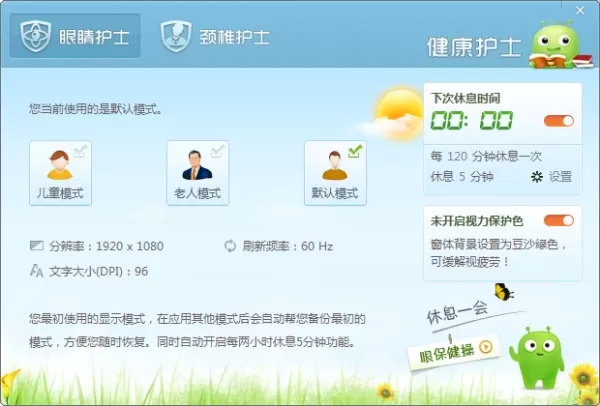 360安全卫士健康精灵如何使用?360安全卫士健康精灵使用教程