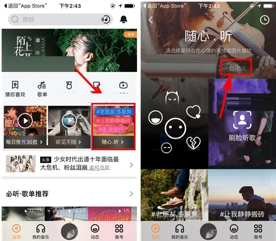 虾米音乐如何创建随心听卡片？创建随心听卡片的具体操作