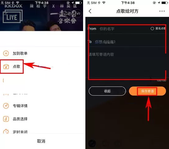 虾米音乐如何点歌?虾米音乐点歌的具体操作