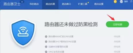 360路由器卫士如何使用?360路由器卫士使用指南