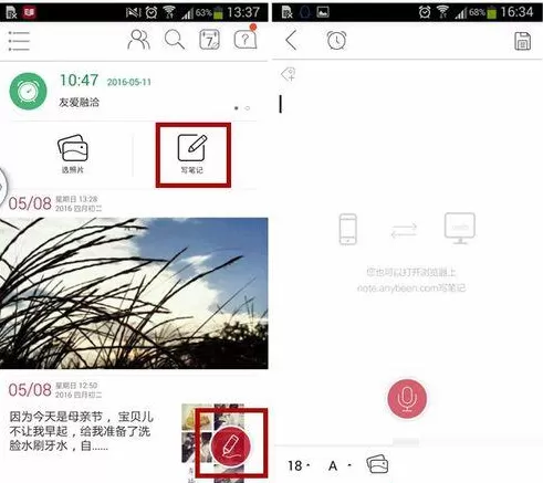 印记云笔记建立一个图文笔记的具体操作