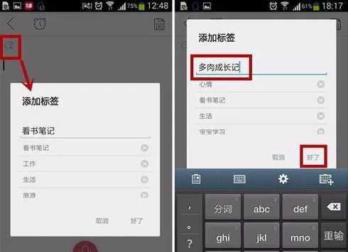 印记云笔记建立一个图文笔记的具体操作