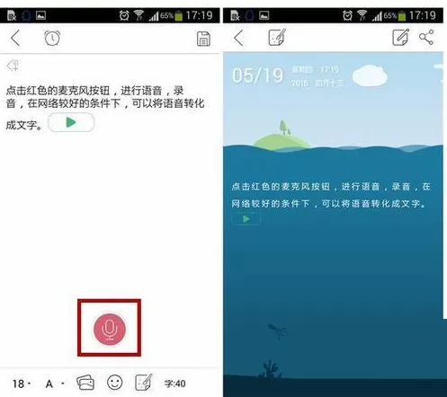 印记云笔记建立一个图文笔记的具体操作