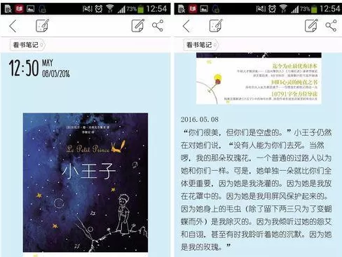 印记云笔记建立一个图文笔记的具体操作
