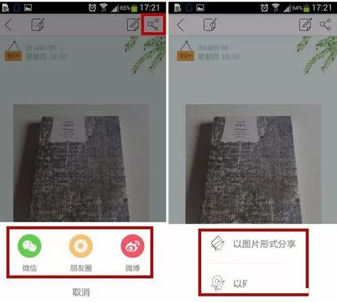 印记云笔记建立一个图文笔记的具体操作
