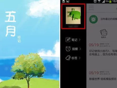 印记云笔记建立一个图文笔记的具体操作