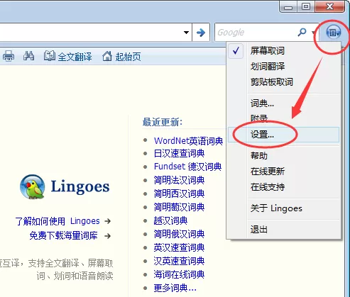 灵格斯如何进行屏幕取词?灵格斯屏幕取词的具体操作