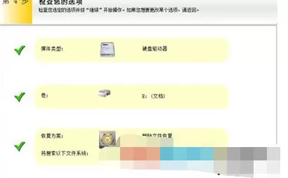 如何使用EasyRecovery恢复删除的文件?使用EasyRecovery恢复删除的文件的方法