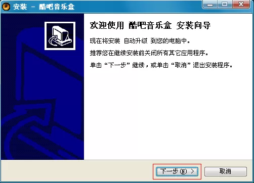 怎么安装酷吧音乐盒?安装酷吧音乐盒的方法