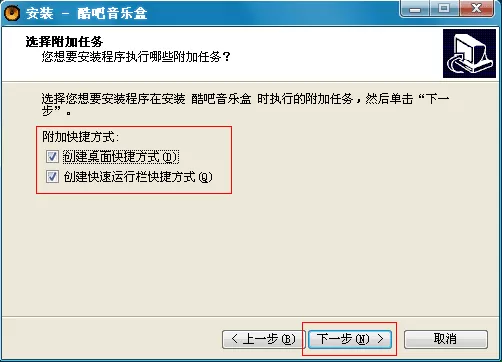 怎么安装酷吧音乐盒?安装酷吧音乐盒的方法