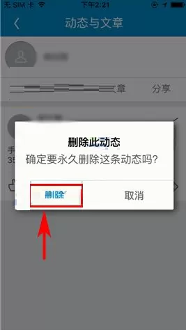 领英如何删除动态?领英删除动态的具体操作
