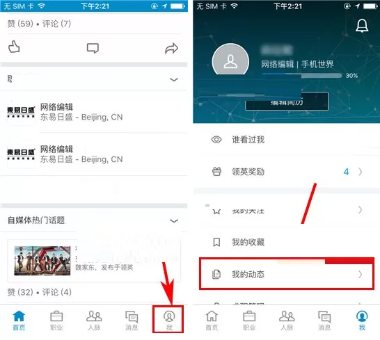领英如何删除动态?领英删除动态的具体操作