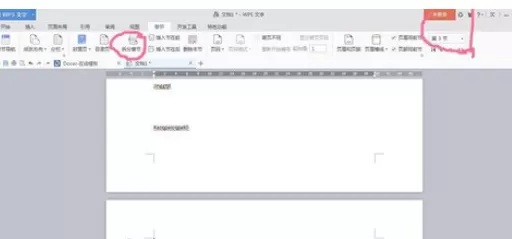 怎么在wps中设置横向及纵向版面?在wps中设置横向及纵向版面的教程