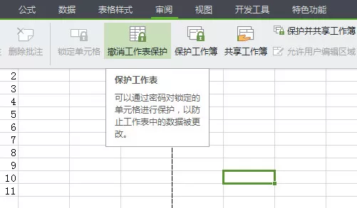如何在wps表格中设置密码 ?在wps表格中设置密码的图文教程