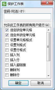 如何在wps表格中设置密码 ?在wps表格中设置密码的图文教程