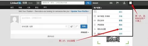 注销领英linkedin账户的具体操作步骤介绍