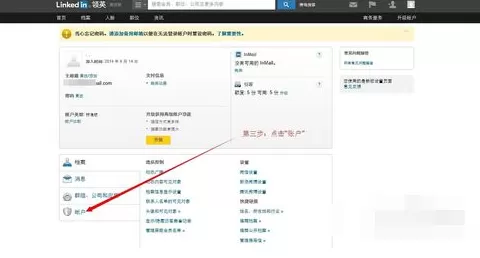 注销领英linkedin账户的具体操作步骤介绍